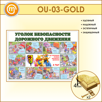      (OU-03-GOLD)